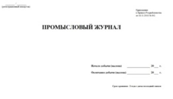 Журнал